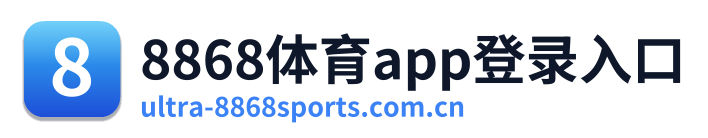 8868体育app登录入口 Logo